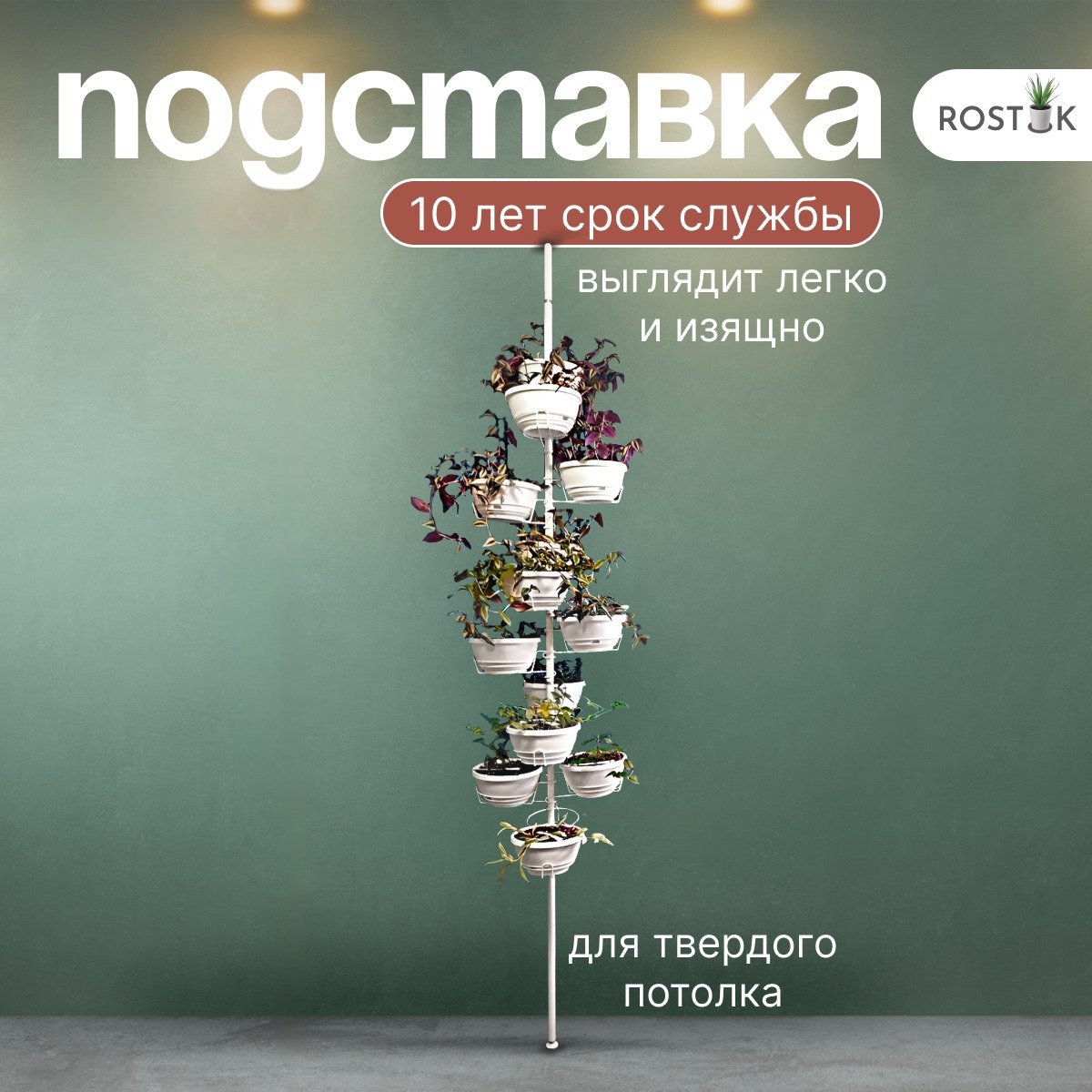 Подставка для цветов распорная напольная . Фото N3