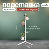 разборная подставка для цветов угловая на подоконник